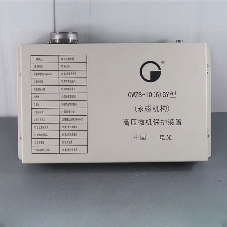 GWZB-10(6)GY型(永磁機構(gòu))高壓微機保護裝置|電光防爆科技股份有限公司