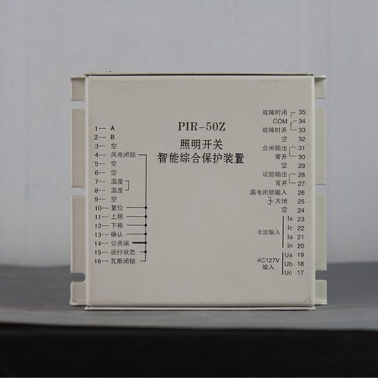 PIR-50Z照明開關(guān)智能綜合保護裝置|上海頤坤自動化控制設(shè)備有限公司
