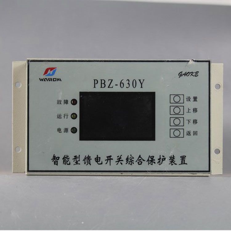 PBZ-630Y智能型饋電開關綜合保護裝置|華榮科技股份有限公司