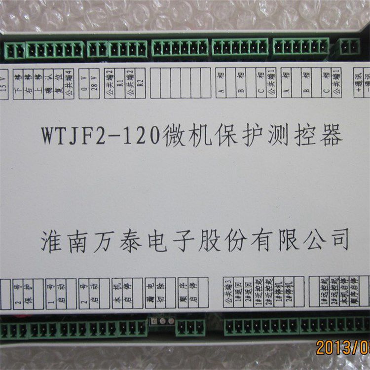 WTJF2-120微機保護測控器|淮南萬泰電子股份有限公司