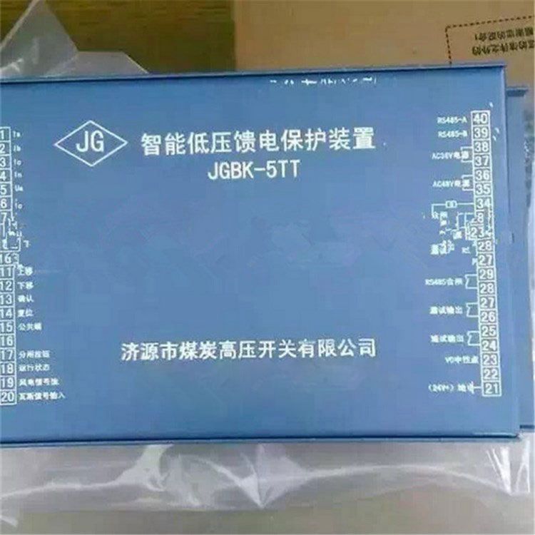 JGBK-5TT型智能低壓饋電保護(hù)裝置|濟(jì)源煤炭高壓