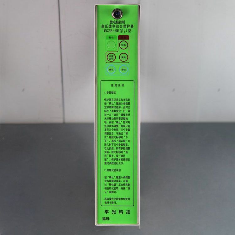 WGZB-HW5型微電腦控制高壓饋電保護(hù)器|濟(jì)源煤炭高壓