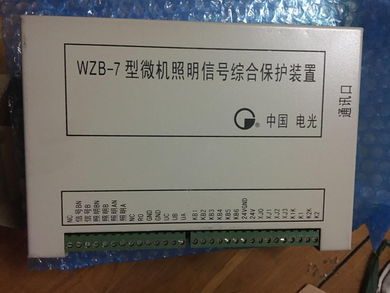 WZB-7型微機照明信號綜合保護裝置中國電光防爆