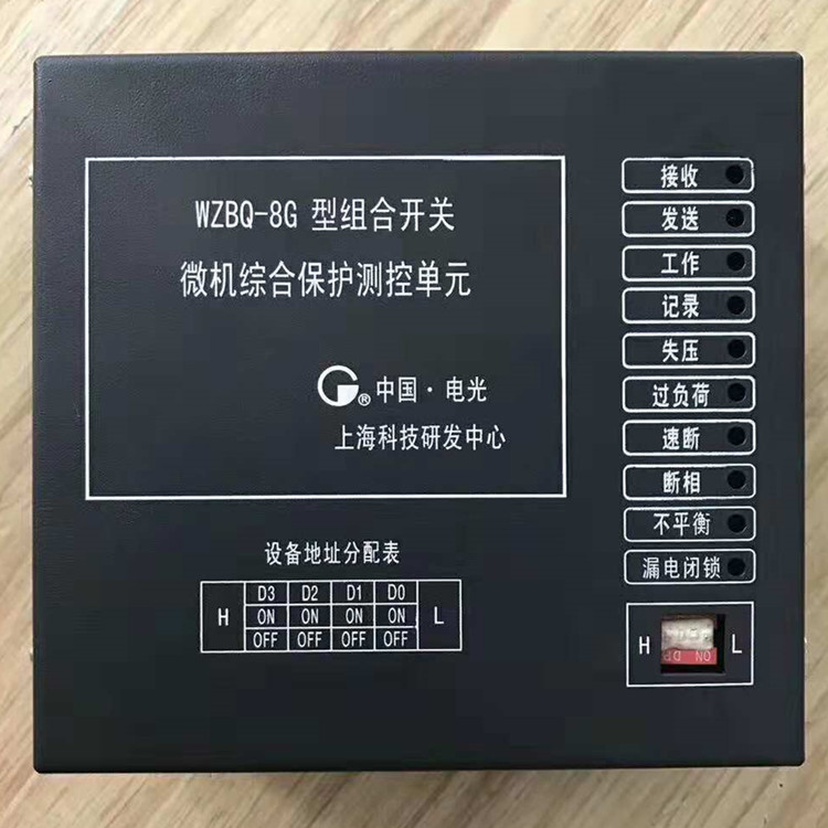WZBQ-8G/G組合開關(guān)綜合保護(hù)控制裝置|中國(guó)電光防爆