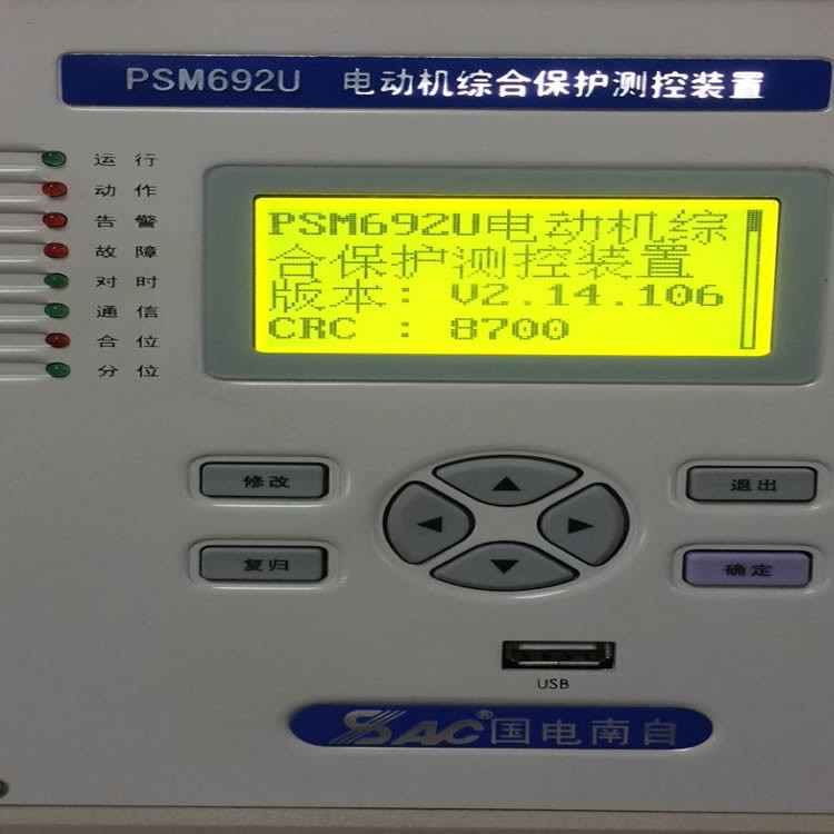 國電南自PSM693U同步電動機(jī)差動保護(hù)器
