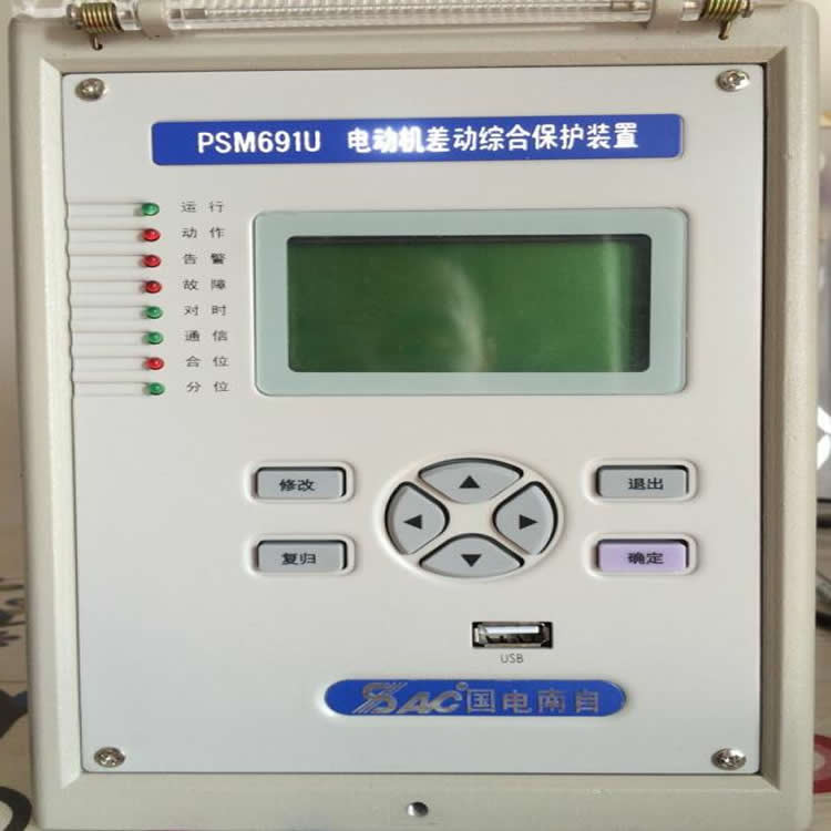 國電南自PSM691U電動機(jī)差動綜合保護(hù)裝置