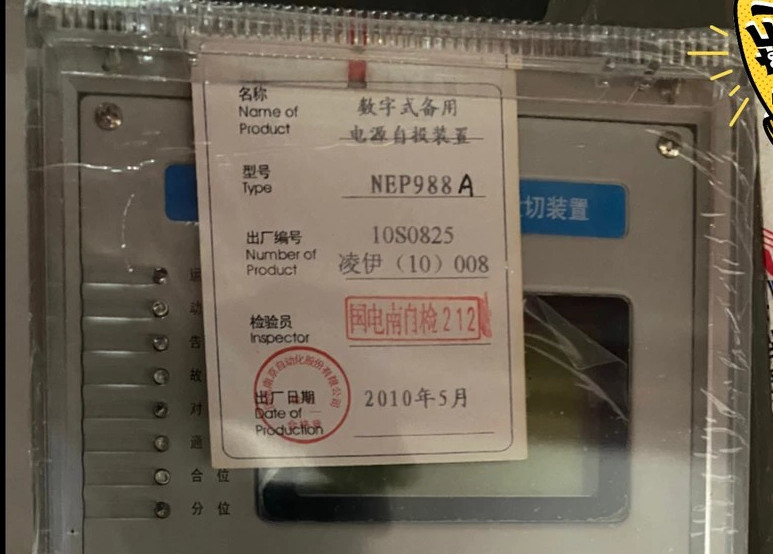 NEP988A數(shù)字式備用電源自投裝置|國電南瑞科技股份有限公司