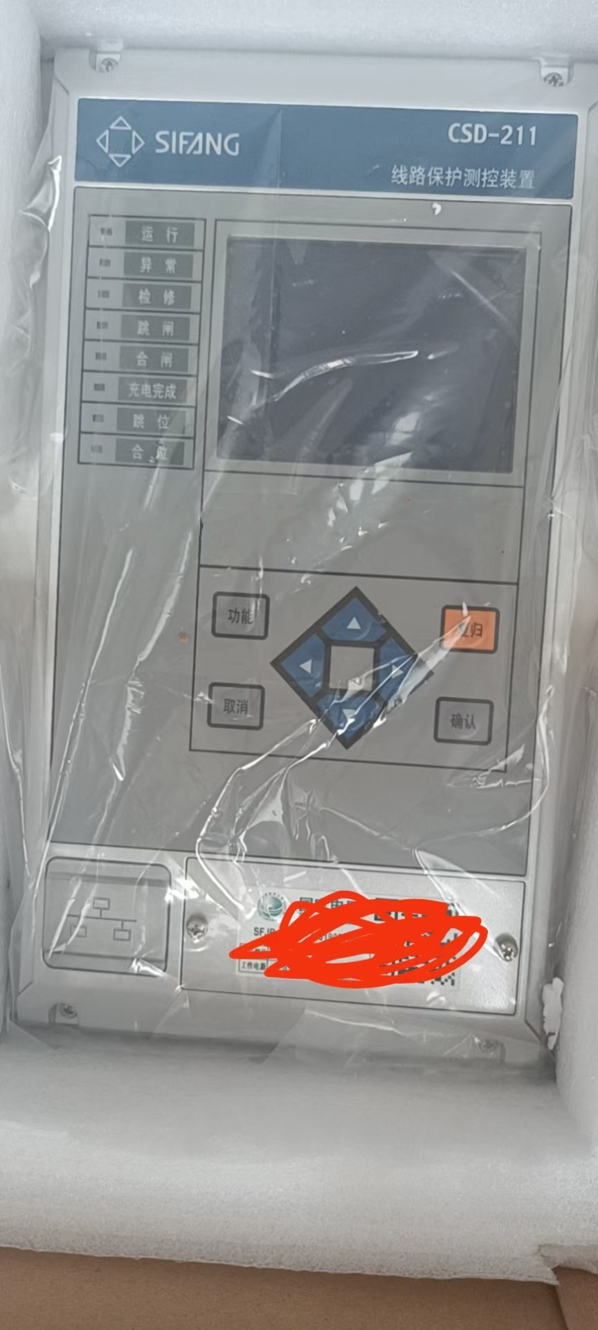 CSD-212線路距離保護測控裝置(數(shù)字式)|北京四方繼保自動化股份有限公司