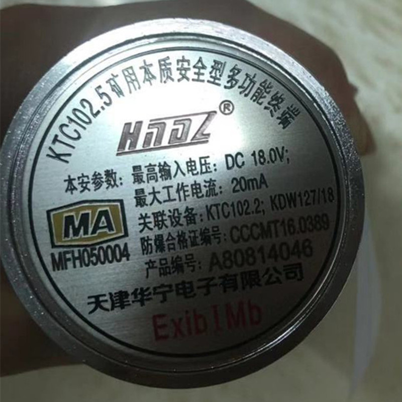 KTC102.5礦用本質(zhì)安全型多功能終端|天津華寧電子有限公司