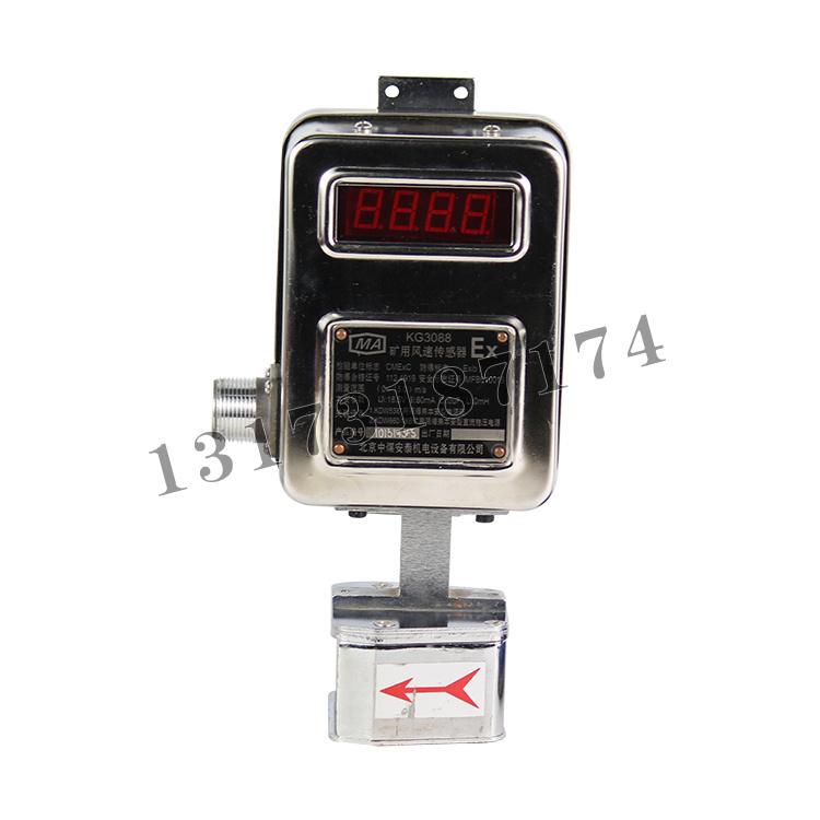 KG3088礦用風(fēng)速傳感器|北京中煤安泰機電設(shè)備有限公司