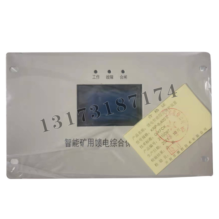 KRP-6-800II饋電智能綜合保護(hù)裝置|開(kāi)封市測(cè)控技術(shù)有限公司