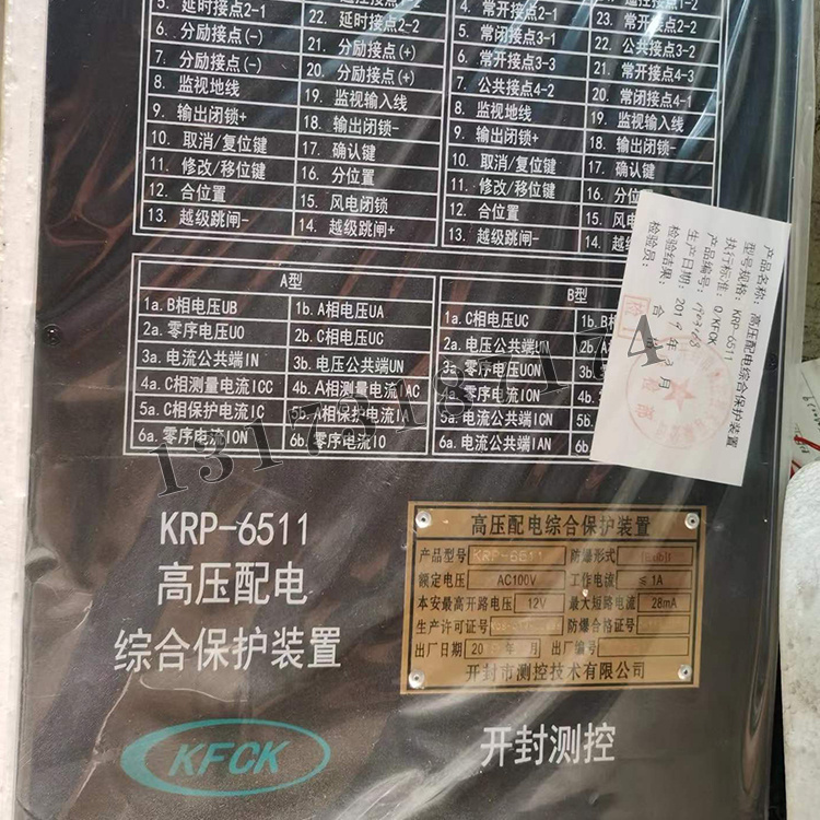 KRP-6511高壓配電綜合保護(hù)裝置|開(kāi)封市測(cè)控技術(shù)有限公司