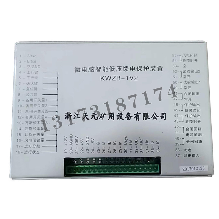 KWZB-1V2微電腦智能低壓饋電保護裝置|浙江天元礦用設備有限公司