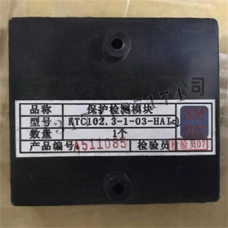 KTC102.3-1.03-HAI.02保護(hù)檢測(cè)模塊|天津華寧電子有限公司