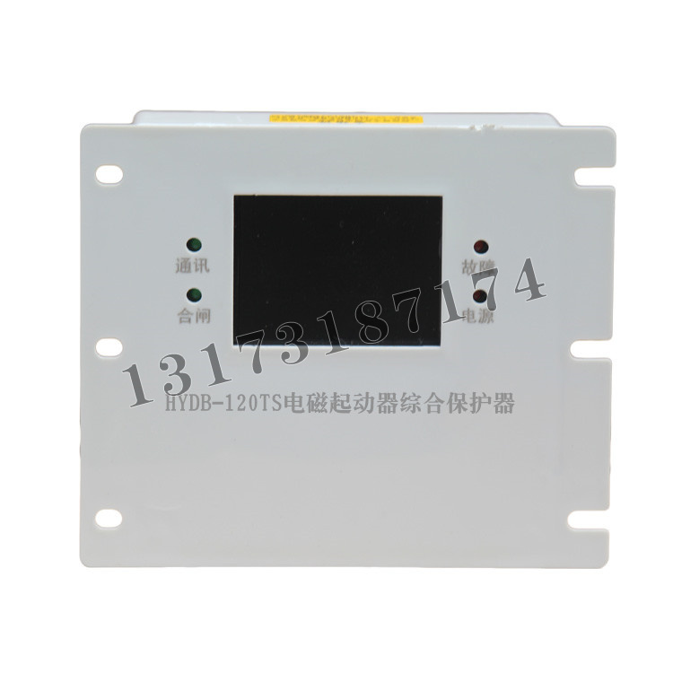 HYDB-120TS電磁起動器綜合保護器|濟寧永煤工礦機械有限公司