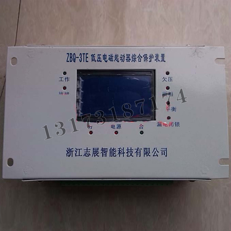 ZBQ-3TE低壓電磁起動器綜合保護(hù)裝置|杭州志展科技有限公司