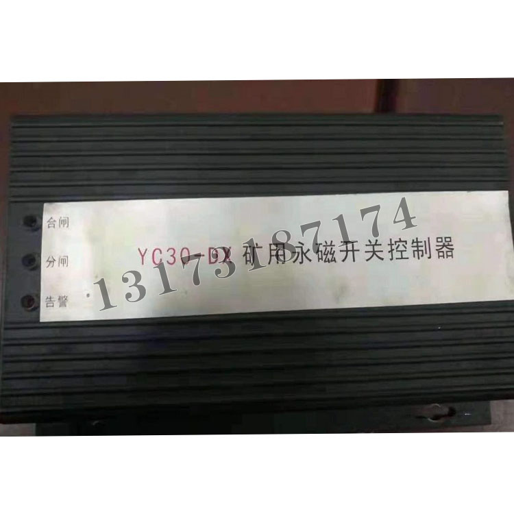YC30-DX礦用永磁開關控制器|濟寧永煤工礦機械有限公司