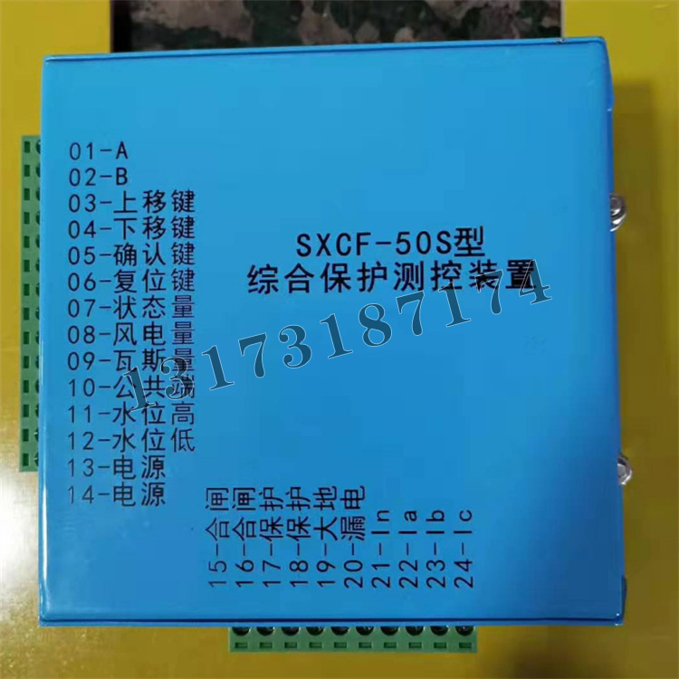 SXCF-50S型綜合保護測控裝置|濟寧永煤工礦機械有限公司