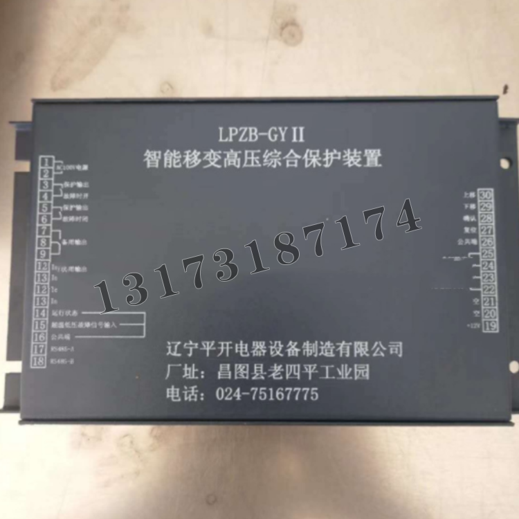 LPZB-GYII智能移變高壓綜合保護(hù)裝置|遼寧平開電器設(shè)備制造有限公司