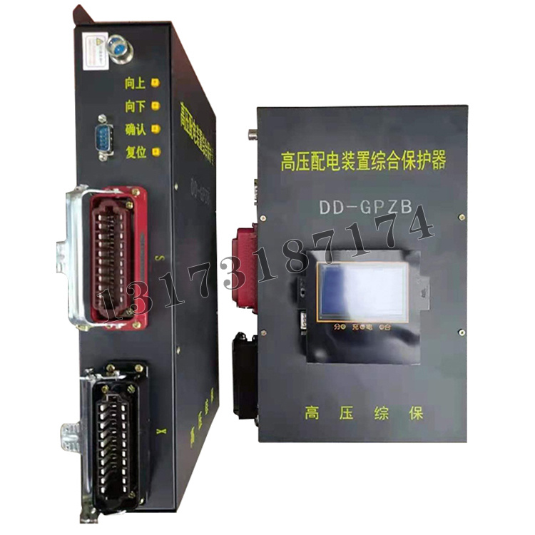 DD-GPZB高壓配電裝置綜合保護器|濟寧永煤工礦機械有限公司