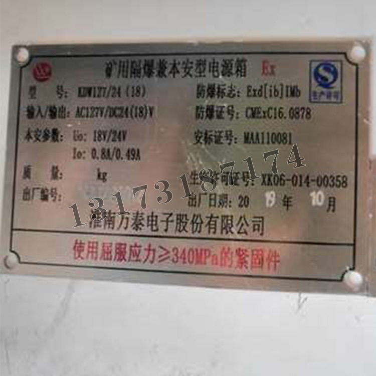KDW127/24(18)礦用隔爆兼本安型電源箱|淮南萬(wàn)泰電子股份有限公司