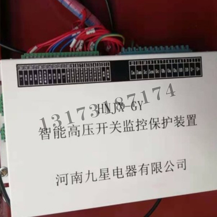 HNJX-GY智能高壓開(kāi)關(guān)監(jiān)控保護(hù)裝置|河南九星電器有限公司