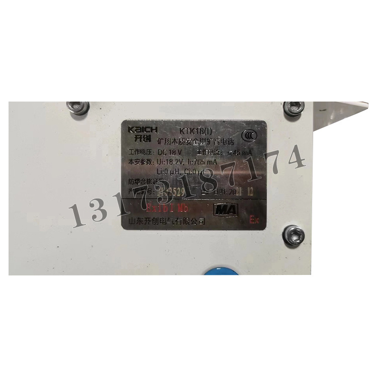 KTK18(I)礦用本質(zhì)安全型擴音電話|山東開創(chuàng)電氣有限公司