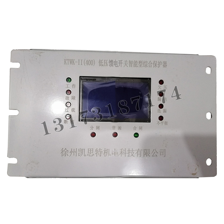 KTWK-II(400)低壓饋電開關(guān)智能型綜合保護(hù)器|徐州凱思特機(jī)電科技有限公司