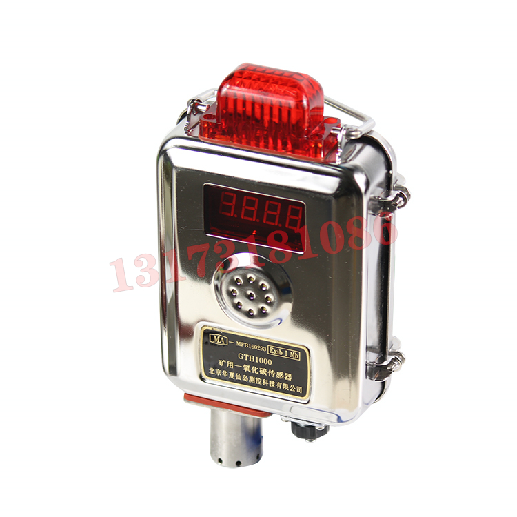 GTH1000礦用一氧化碳傳感器|北京華夏仙島測控科技有限公司