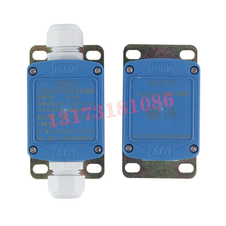 KGE22礦用風(fēng)門(mén)開(kāi)閉狀態(tài)傳感器|天地(常州)自動(dòng)化股份有限公司