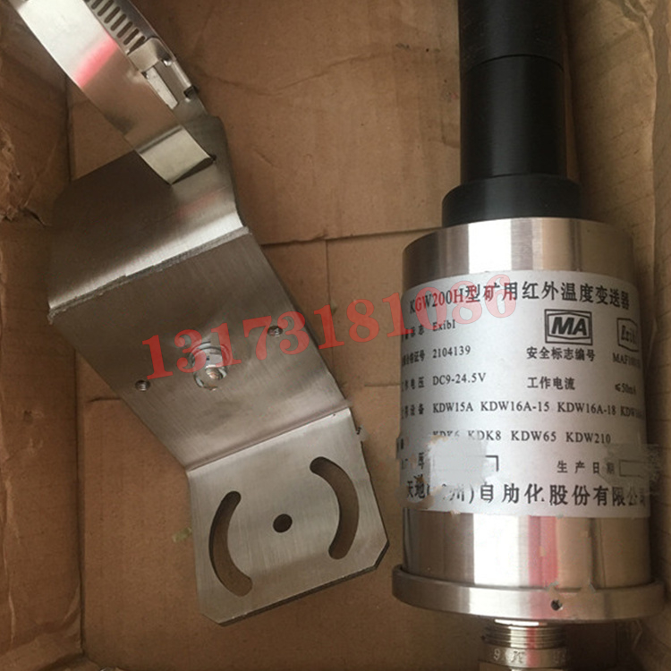 KGW200H型礦用紅外溫度變送器|天地(常州)自動(dòng)化股份有限公司