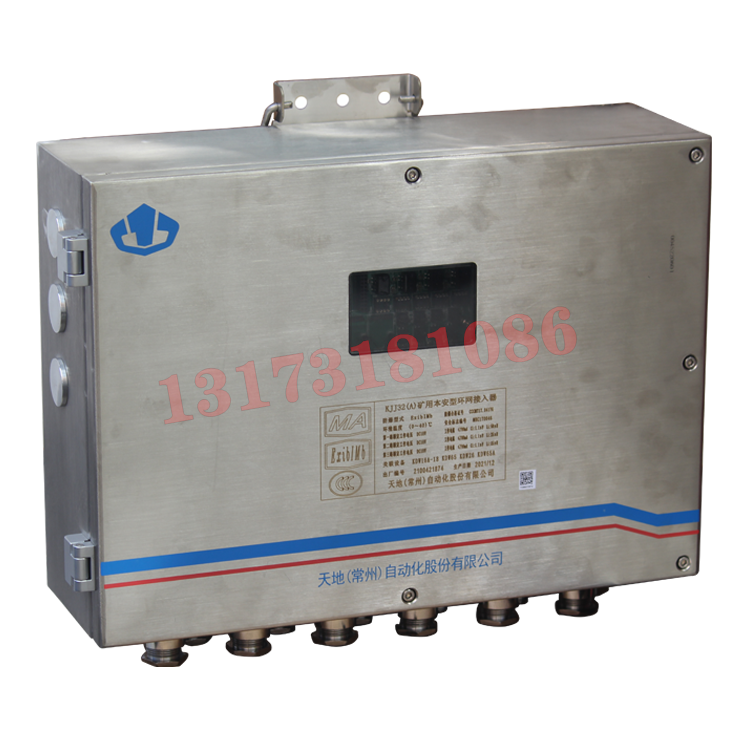 KJJ32礦用本安型環(huán)網(wǎng)接入器|天地(常州)自動化股份有限公司