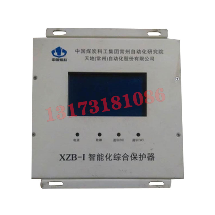 XZB-I智能化綜合保護(hù)器|天地(常州)自動(dòng)化股份有限公司