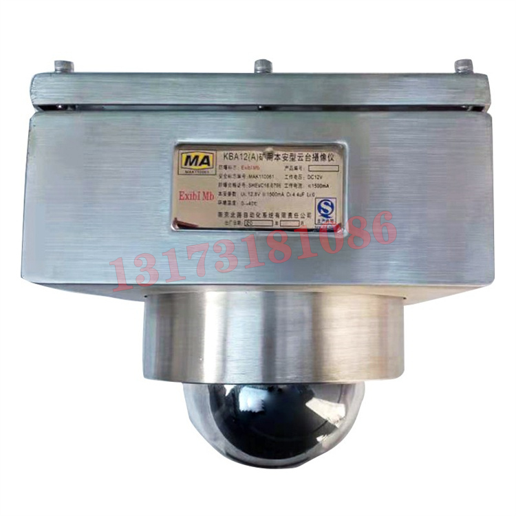 KBA12(A)礦用本安型云臺攝像儀|南京北路自動(dòng)化系統(tǒng)有限責(zé)任公司