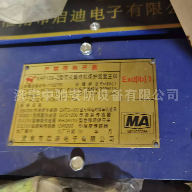 XJH127-Z(A)礦用隔爆兼本安型聲光語(yǔ)言報(bào)警裝置主機(jī)|淮南市啟迪電子有限公司