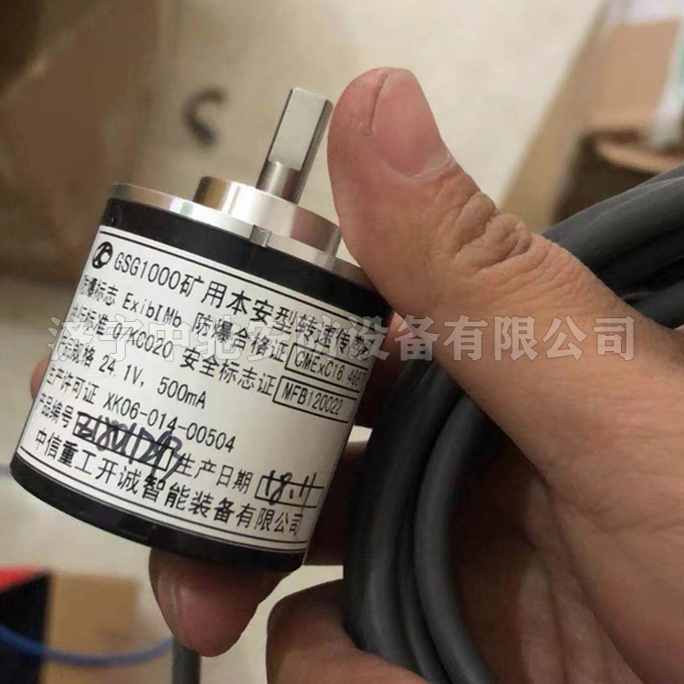中信重工開誠(chéng)GSG1000礦用本安型轉(zhuǎn)速傳感器-1.jpg