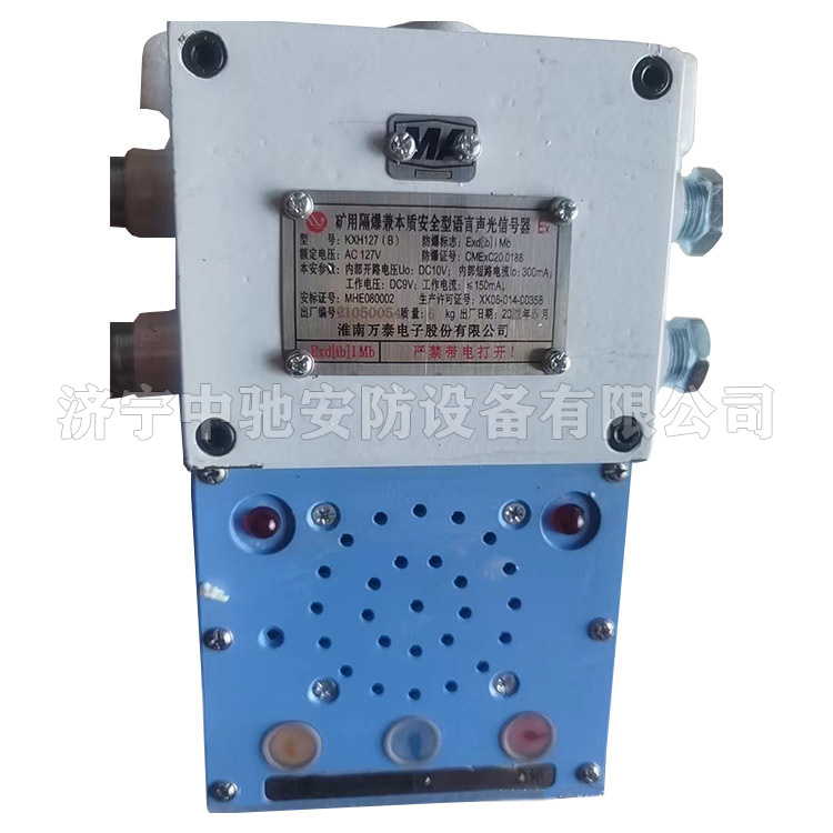 淮南萬泰KXH127(B)礦用隔爆兼本質**型語言聲光信號器-1.jpg