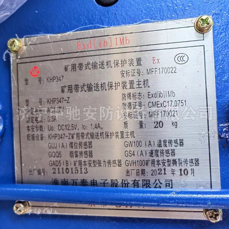 淮南萬泰KHP347-Z礦用帶式輸送機保護裝置主機-3.jpg