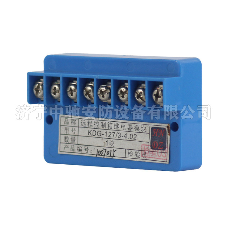 KDG-127/3-4-02遠程控制箱繼電器模塊|天津華寧電子有限公司