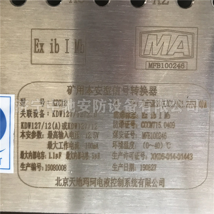 KZC12礦用本安型信號(hào)轉(zhuǎn)換器|北京天瑪電液智控科技股份有限公司