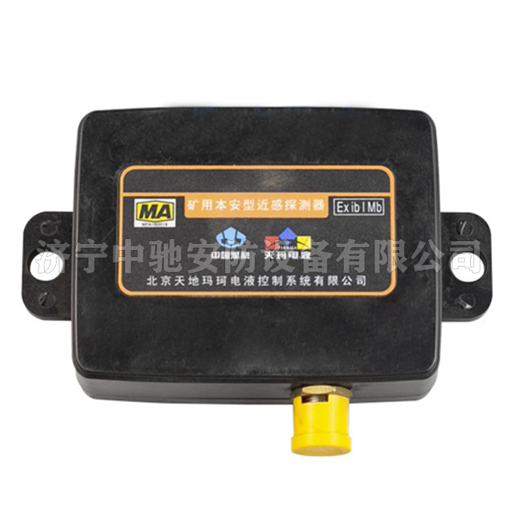 ZJB-12T(A)礦用本安型近感探測器|北京天瑪電液智控科技股份有限公司