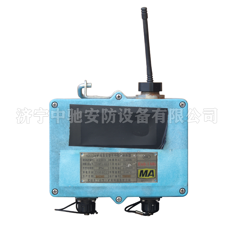 KZC12(A)礦用本安型信號轉換器|久益環(huán)球(青島)電氣有限公司