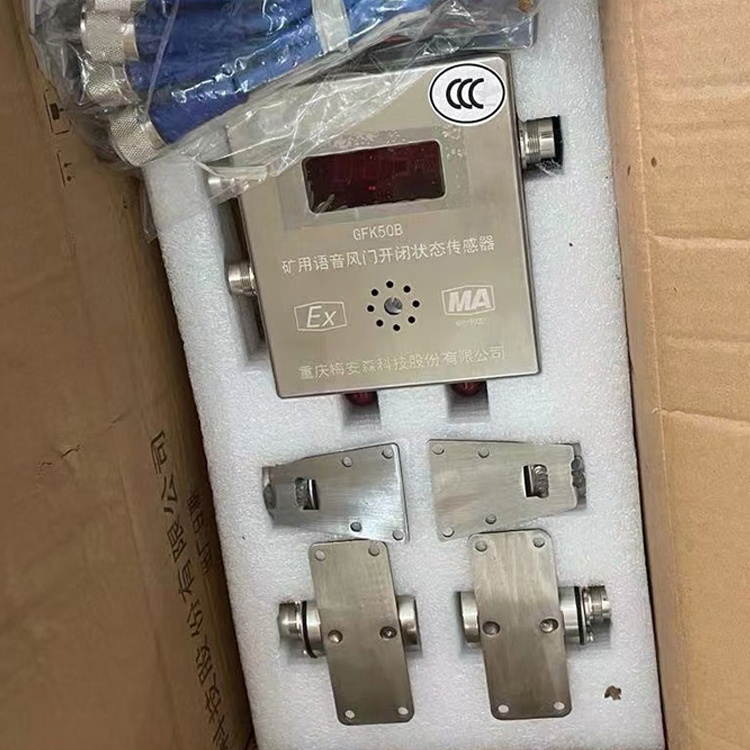 GFK50礦用風(fēng)門開(kāi)閉狀態(tài)傳感器|四川省川煤科技有限公司