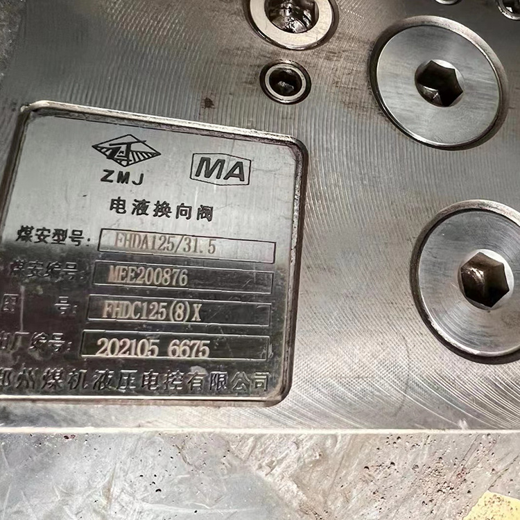 FHDA400/31.5電液換向閥|鄭州煤機(jī)液壓電控有限公司