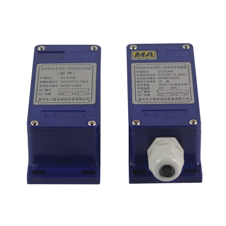 GFK30(A)礦用風(fēng)門開閉狀態(tài)傳感器|宜興市三恒自動化儀表有限公司