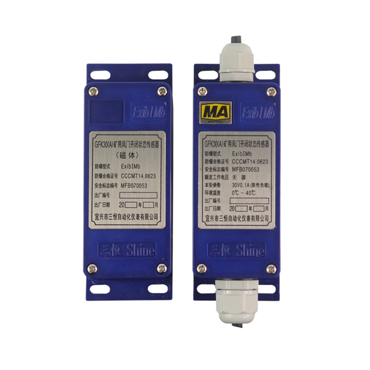 GFK30(B)礦用語音聲光風(fēng)門開閉狀態(tài)傳感器|宜興市三恒自動化儀表有限公司