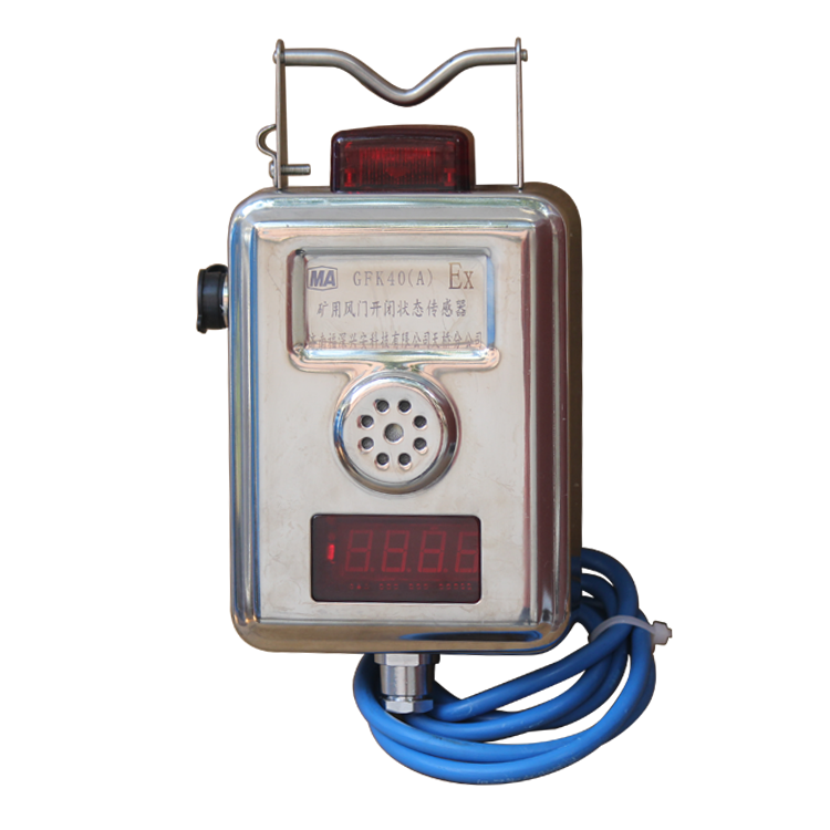GFK40(C)礦用風(fēng)門開閉狀態(tài)傳感器|長春東煤高技術(shù)股份有限公司