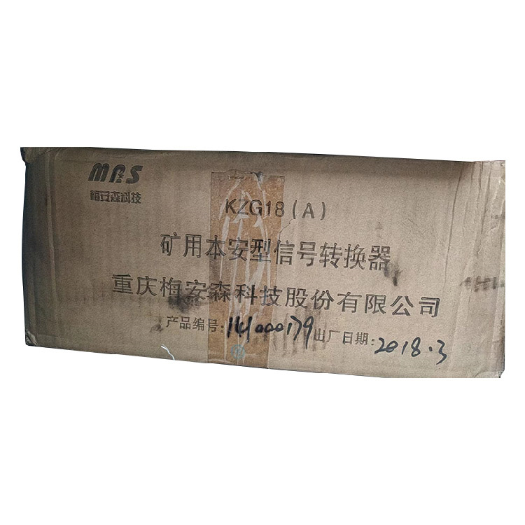 KZG18(A)礦用本安型信號轉(zhuǎn)換器|重慶梅安森科技有限公司