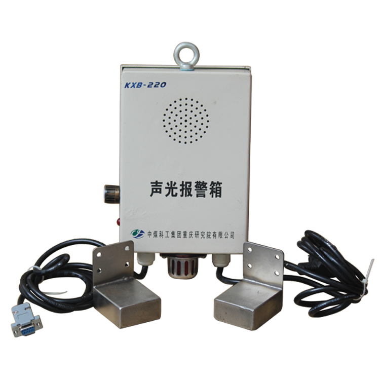 KXB-220型聲光報警箱|中煤科工集團重慶研究院有限公司