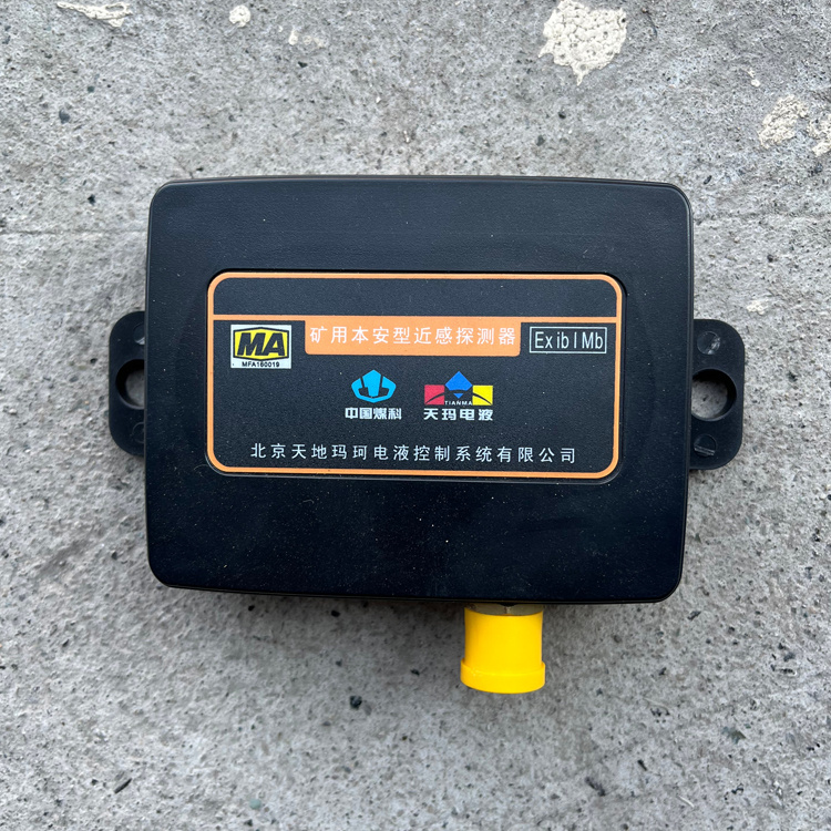 北京天瑪電液ZJB-12T(A)礦用本安型近感探測器